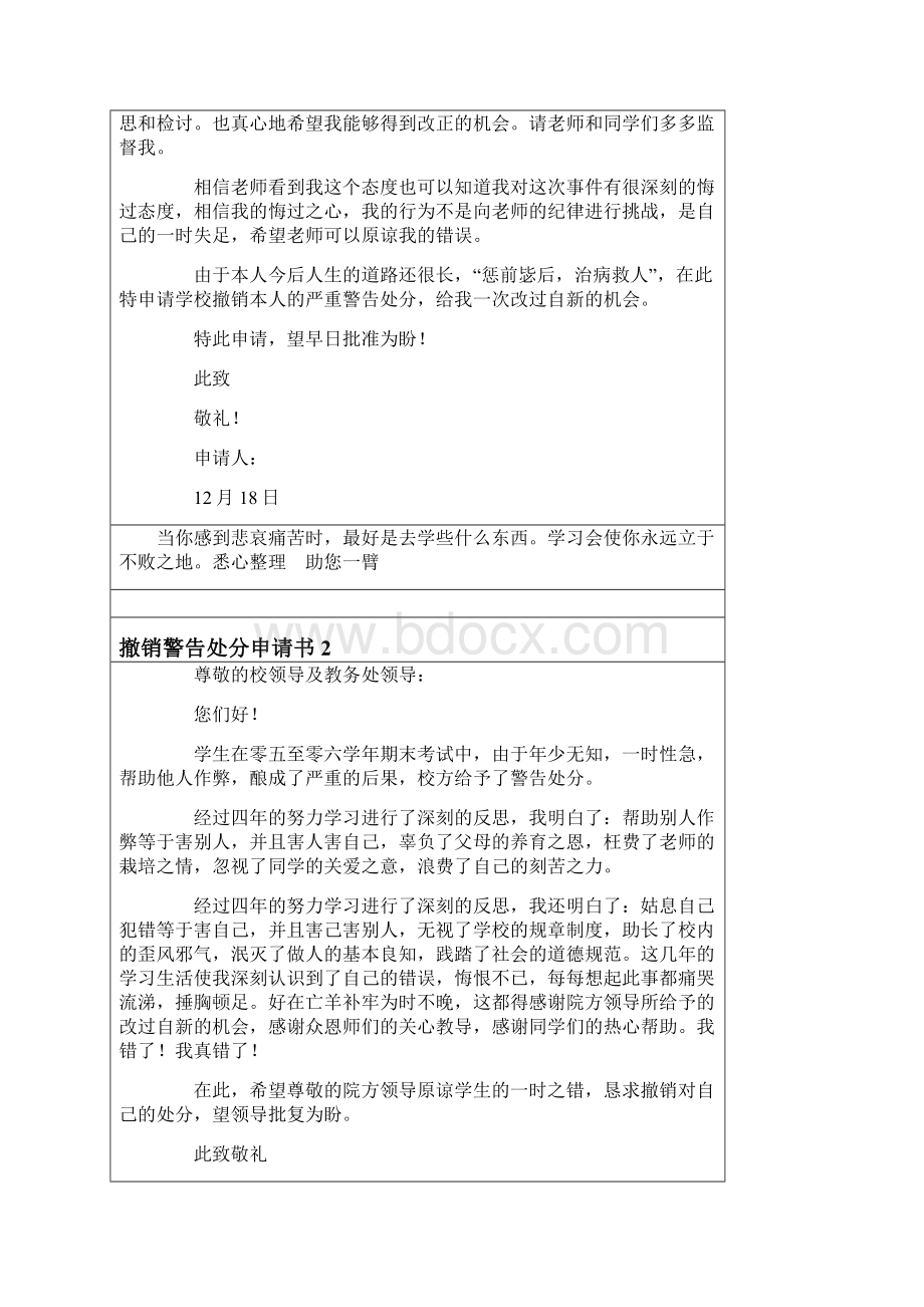 撤销警告处分申请书11篇Word文件下载.docx_第2页