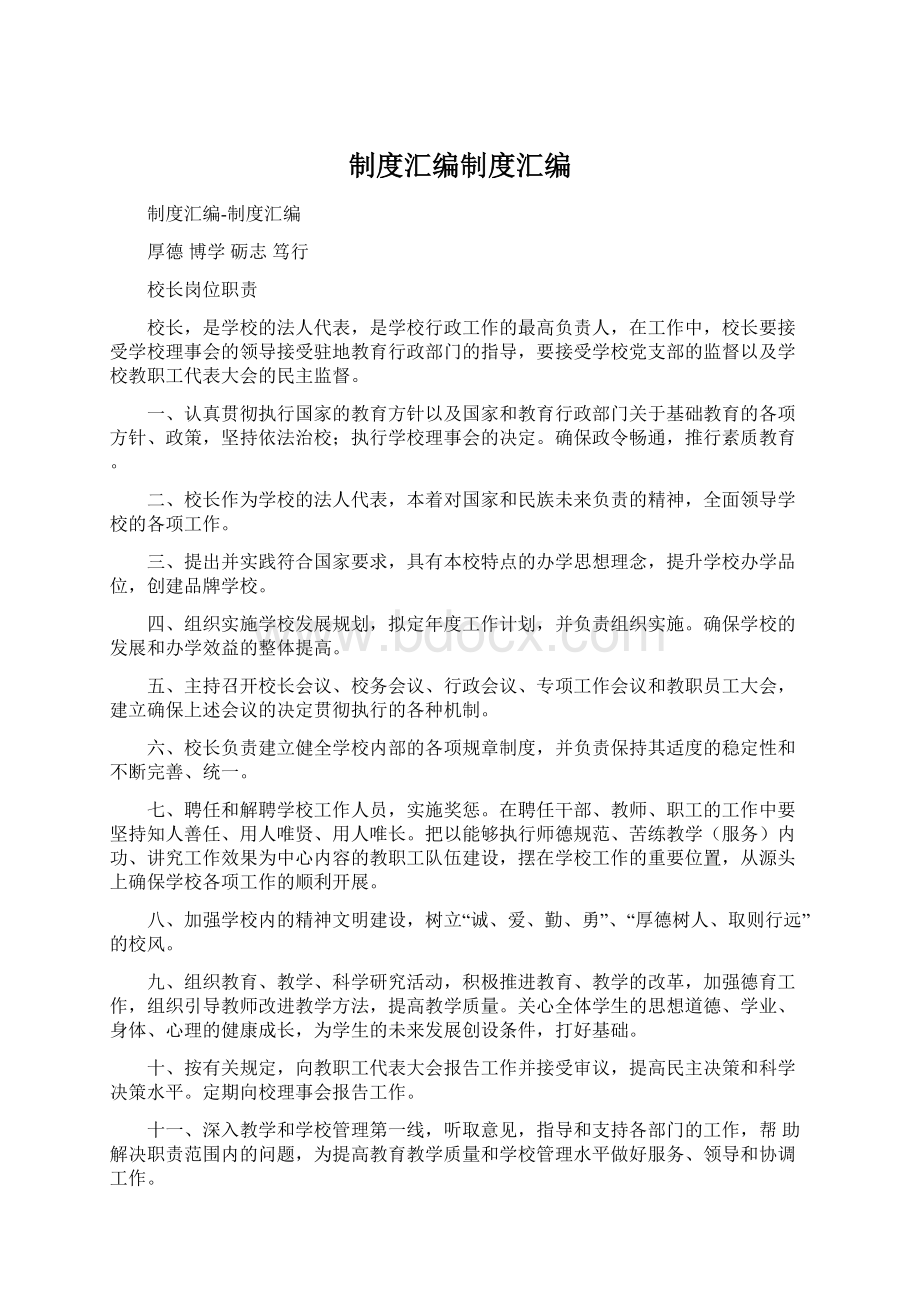 制度汇编制度汇编Word格式.docx_第1页