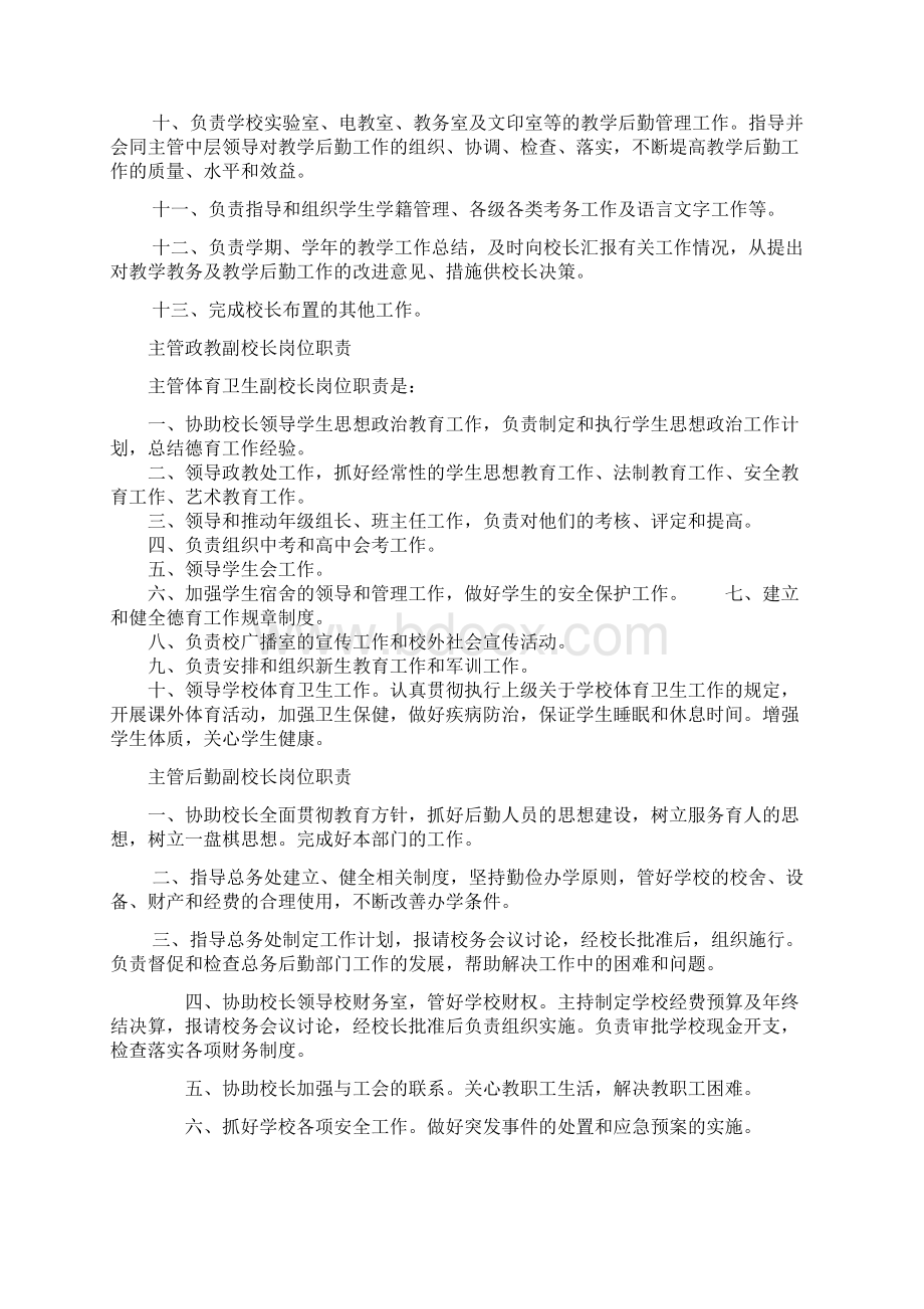 制度汇编制度汇编Word格式.docx_第3页