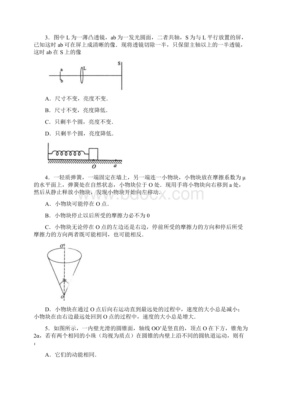 第29届全国中学生物理竞赛预赛试题及参考答案word可编辑版Word文档下载推荐.docx_第2页