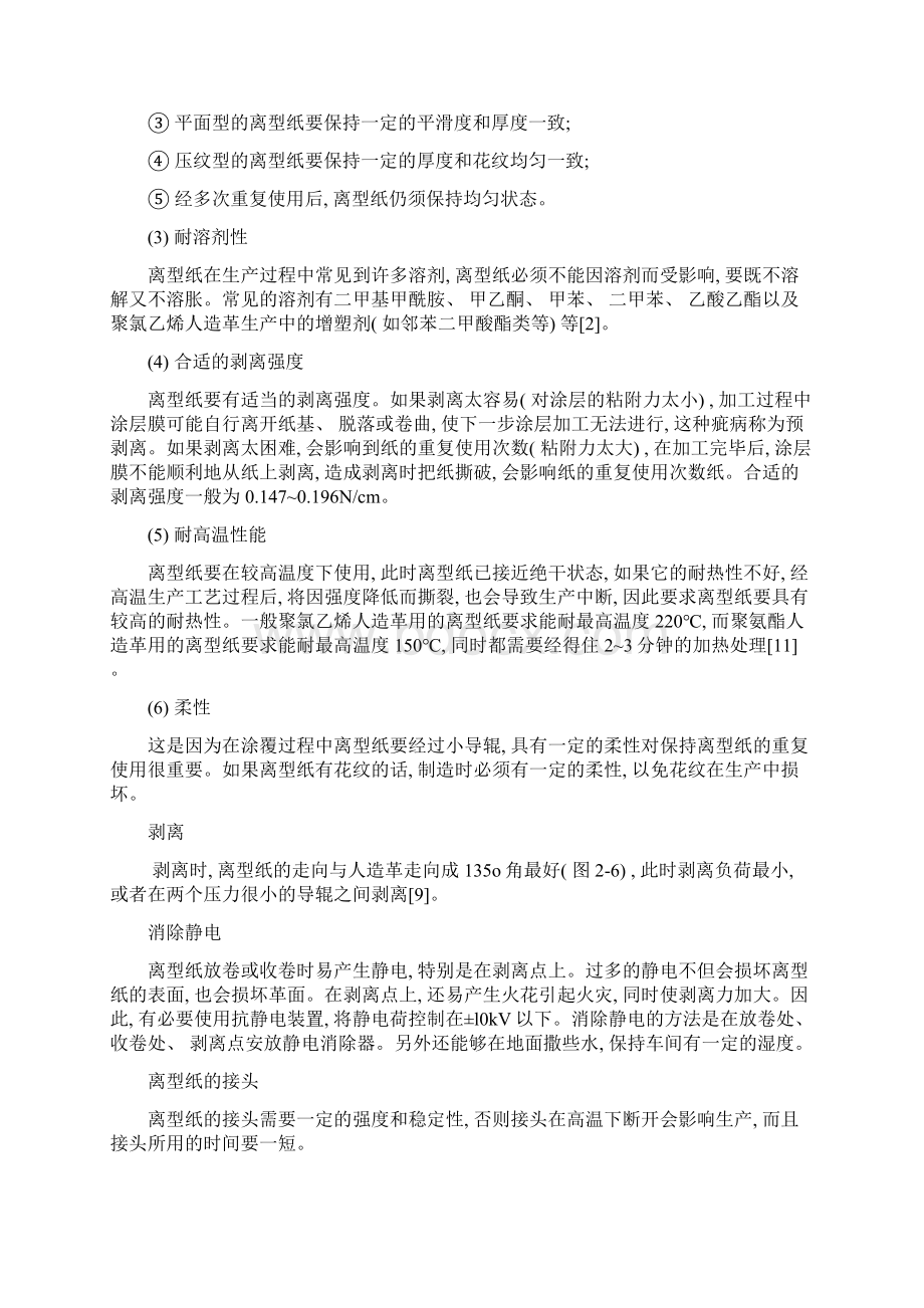 合成革干法工艺模板.docx_第2页