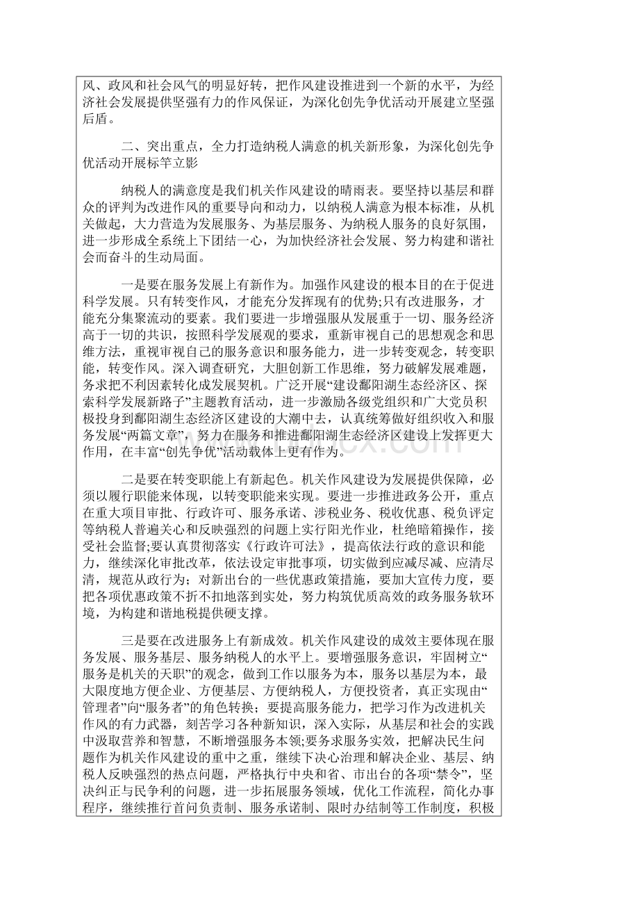 如何加强机关作风建设深化创先争优活动开展的调研.docx_第3页