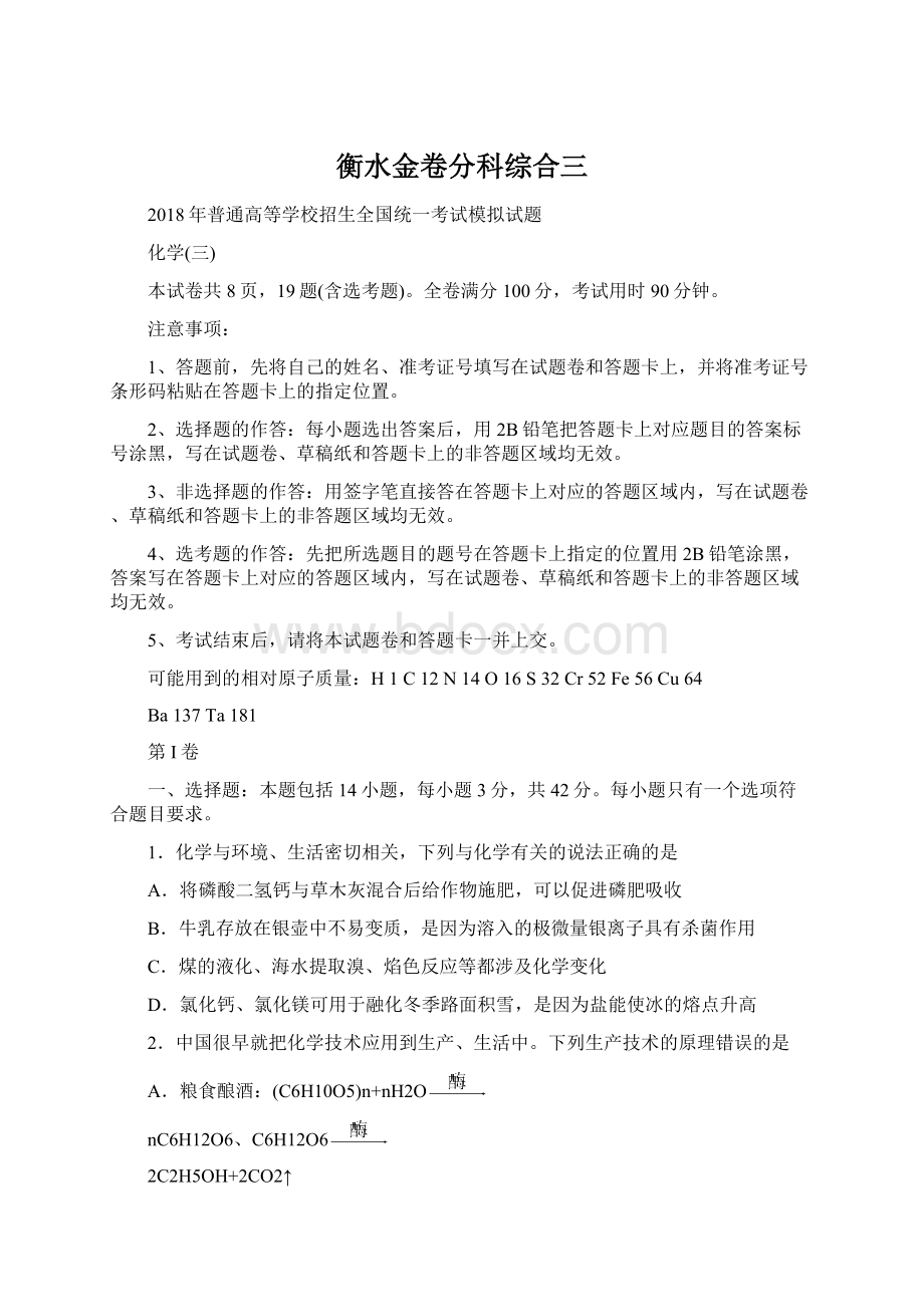 衡水金卷分科综合三.docx_第1页