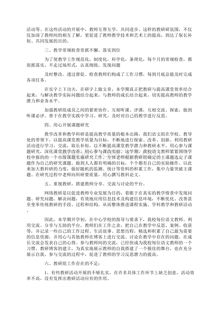 语文科组研修总结报告两篇.docx_第3页