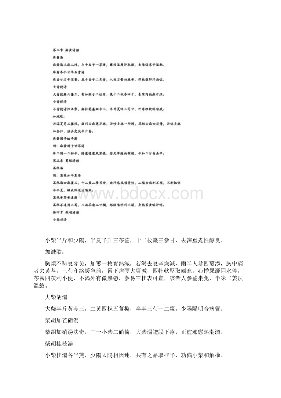 经方歌诀古文Word格式.docx_第2页