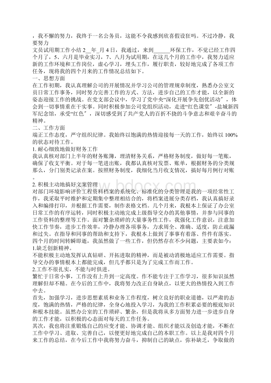 办公室文员试用期转正工作总结.docx_第2页