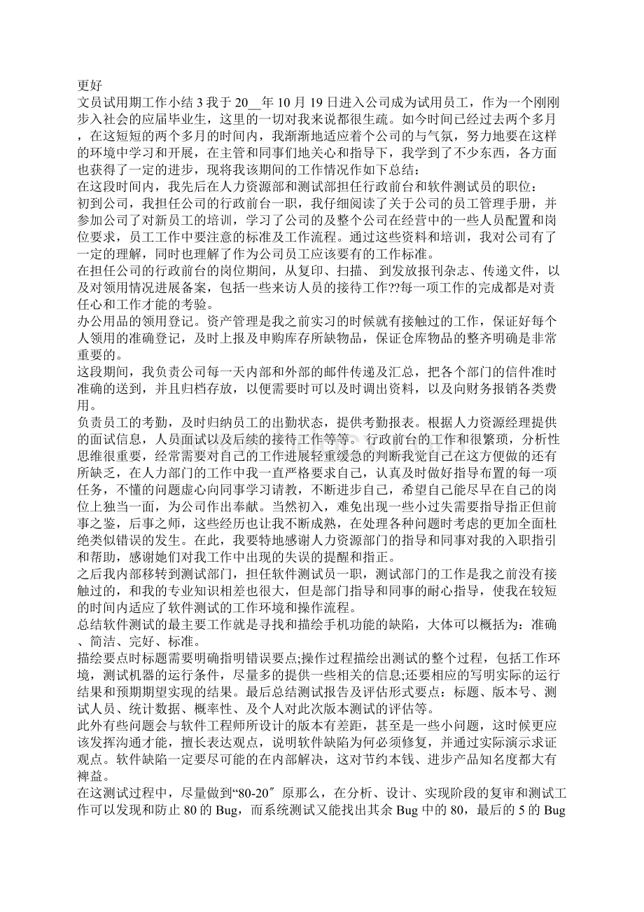 办公室文员试用期转正工作总结.docx_第3页