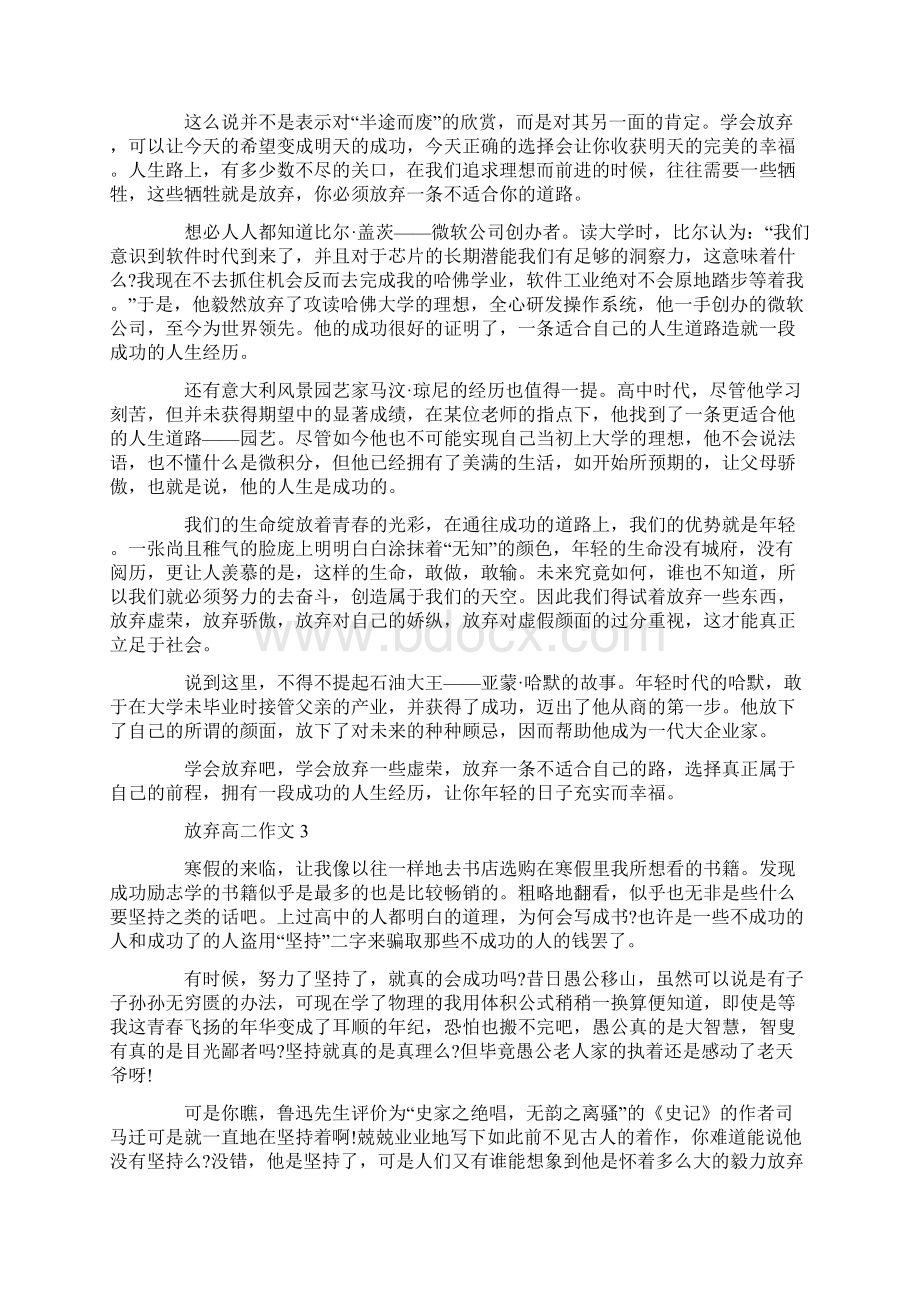 放弃议论文高二作文.docx_第2页