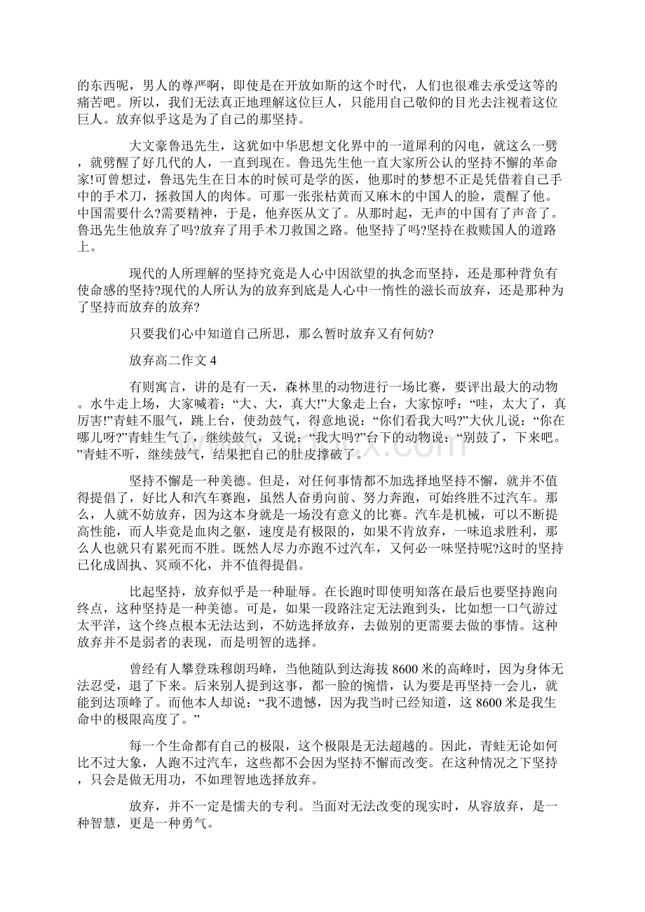 放弃议论文高二作文Word文档格式.docx_第3页