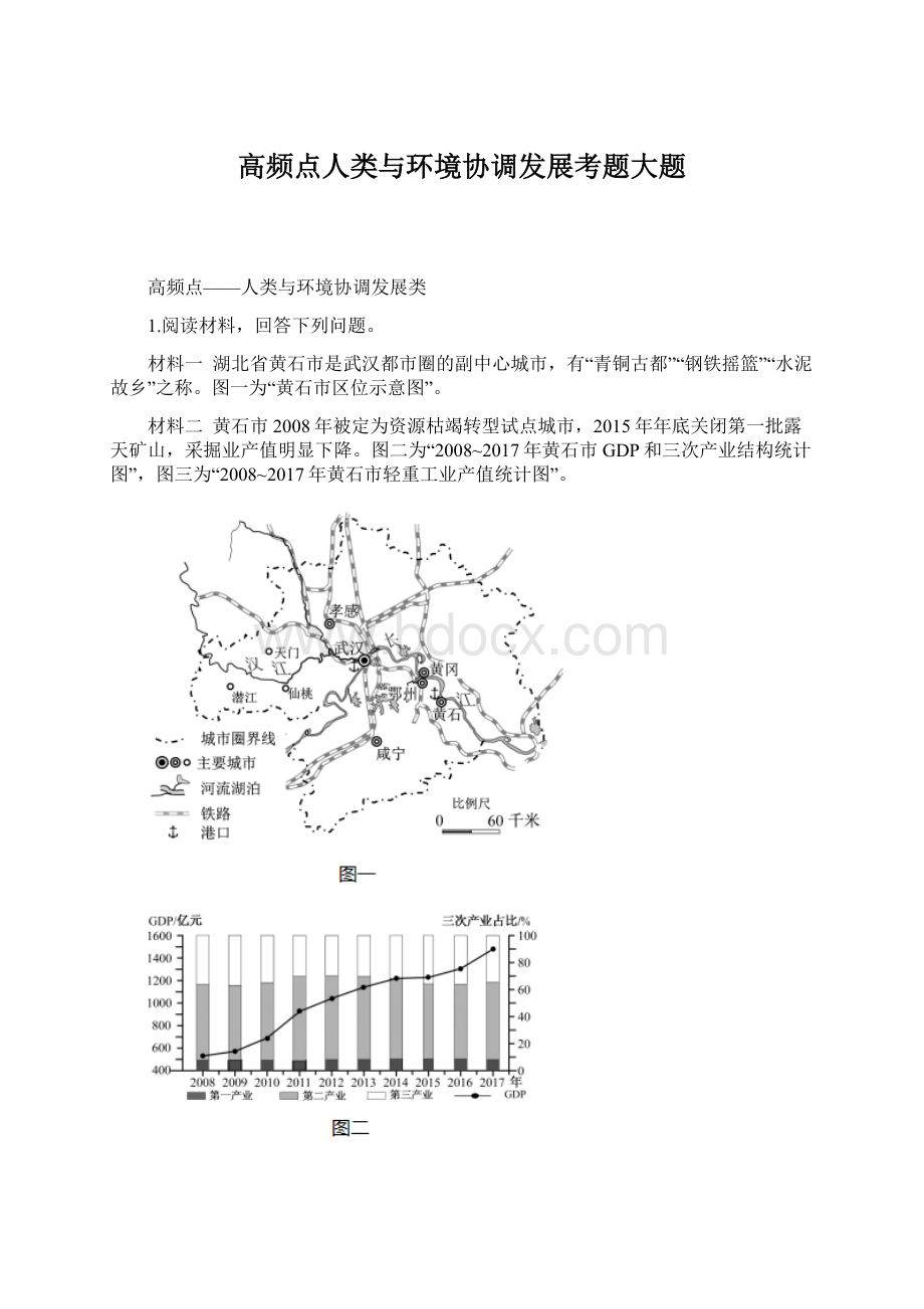 高频点人类与环境协调发展考题大题.docx