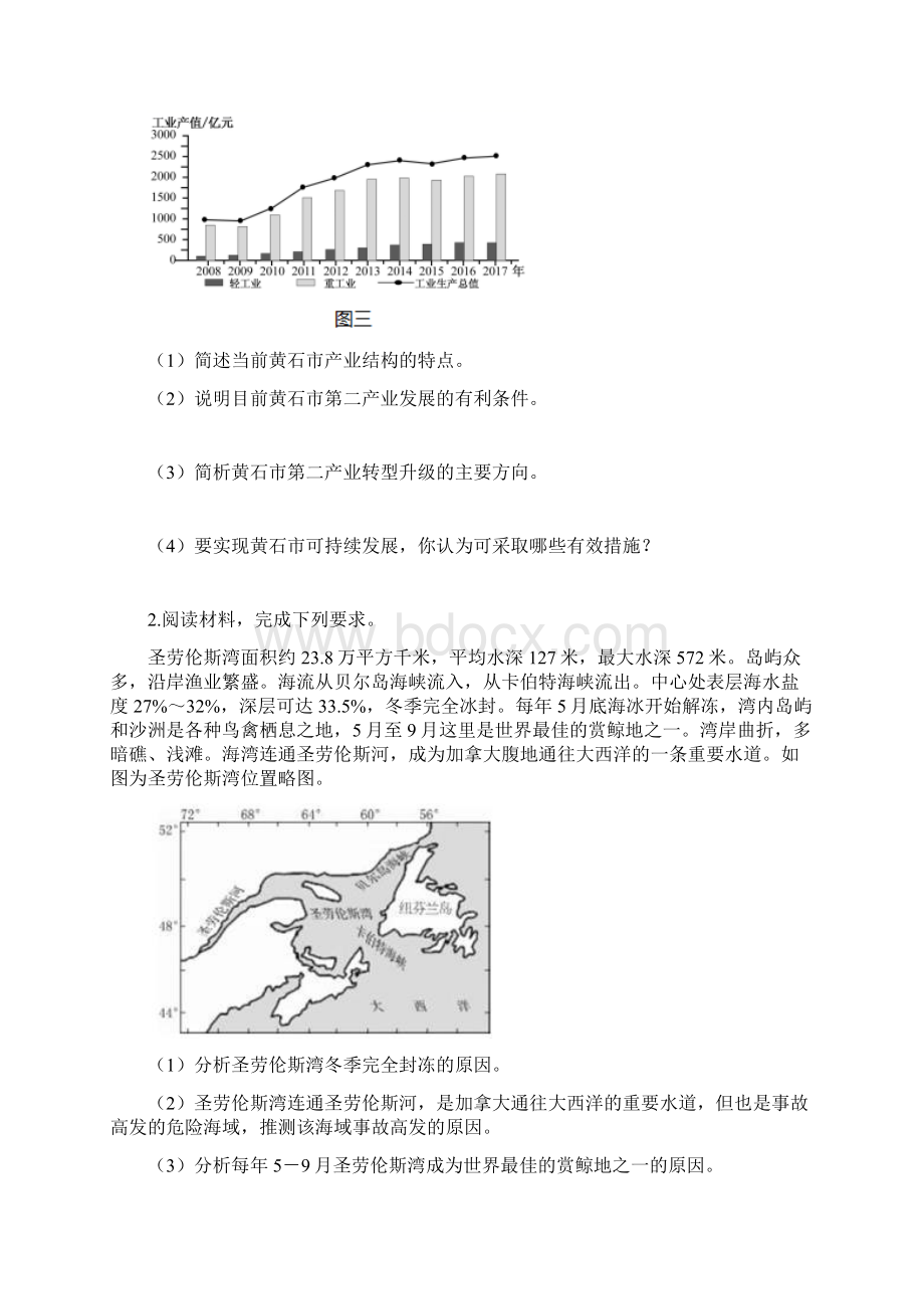 高频点人类与环境协调发展考题大题.docx_第2页