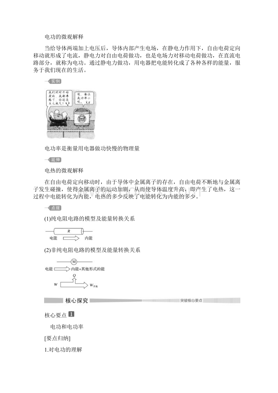 第3节电功与电热.docx_第3页