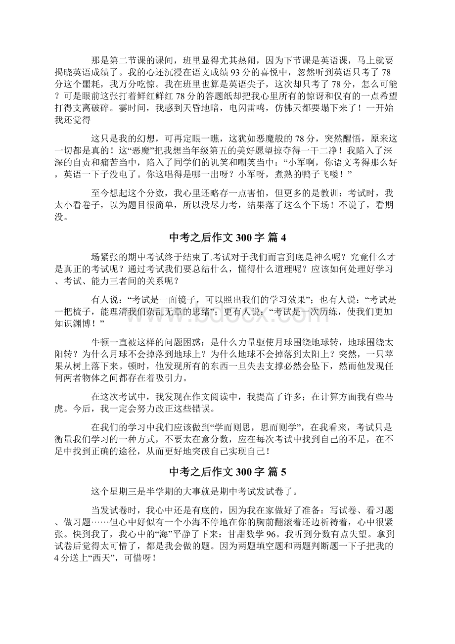 关于中考之后作文300字10篇文档格式.docx_第2页