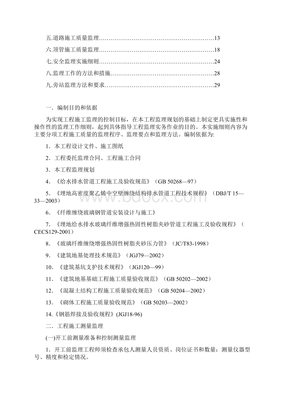 污水管网工程监理实施细则.docx_第2页