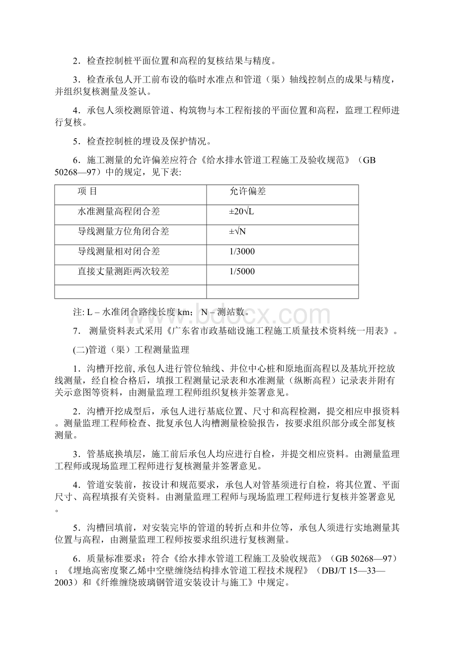 污水管网工程监理实施细则.docx_第3页