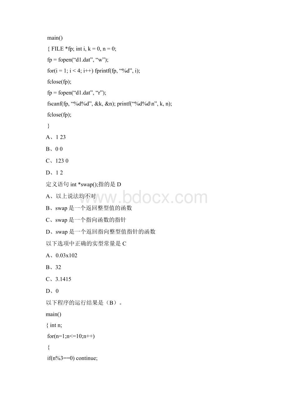 C语言上机试题及答案1.docx_第3页