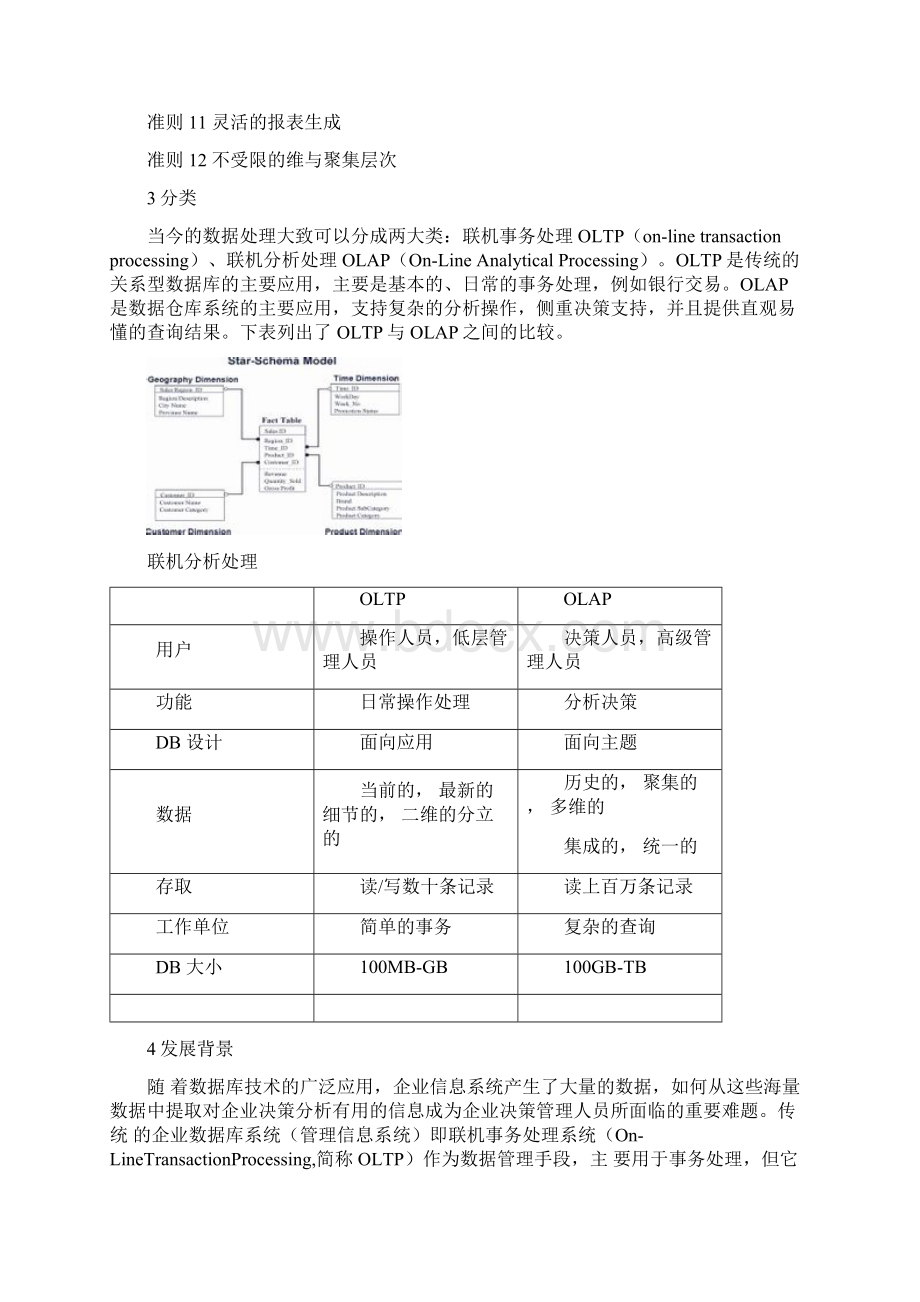 OLTPWord下载.docx_第3页