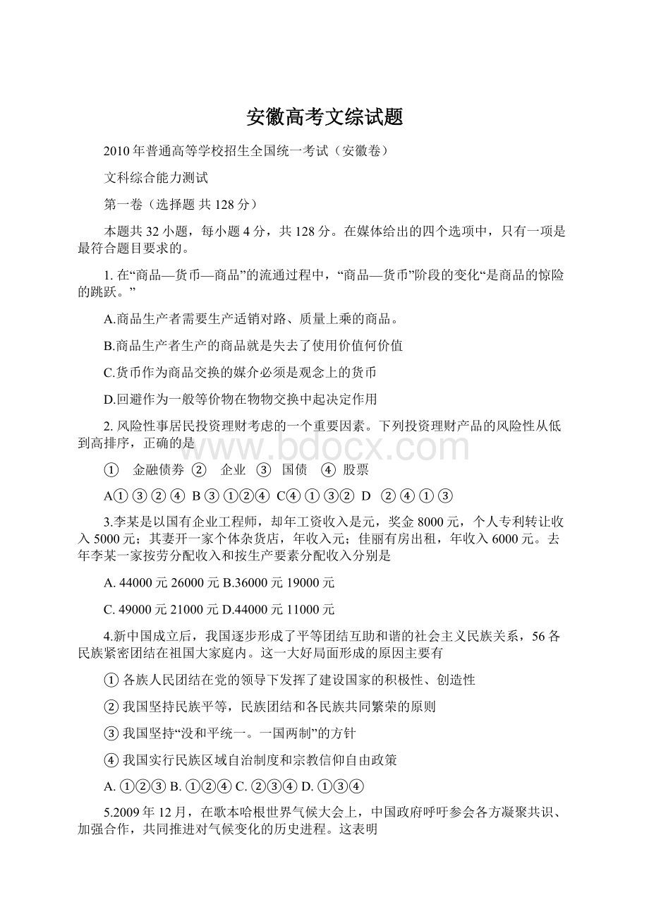 安徽高考文综试题Word文档格式.docx