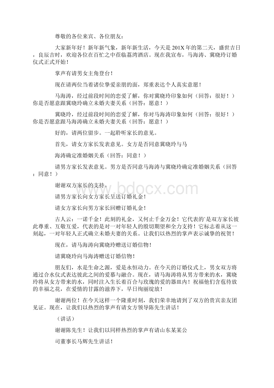 订婚仪式流程主持词范文文档格式.docx_第2页