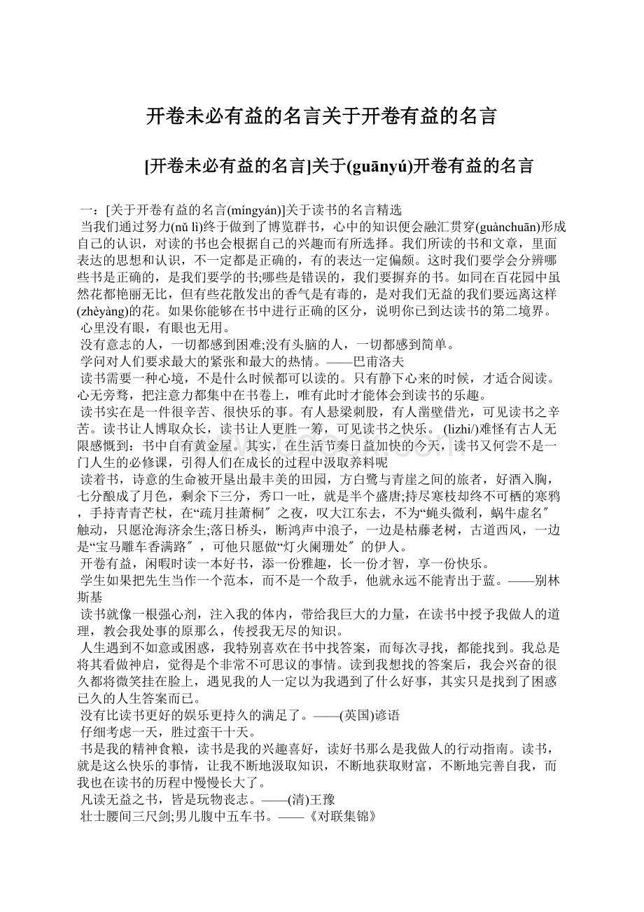 开卷未必有益的名言关于开卷有益的名言.docx_第1页