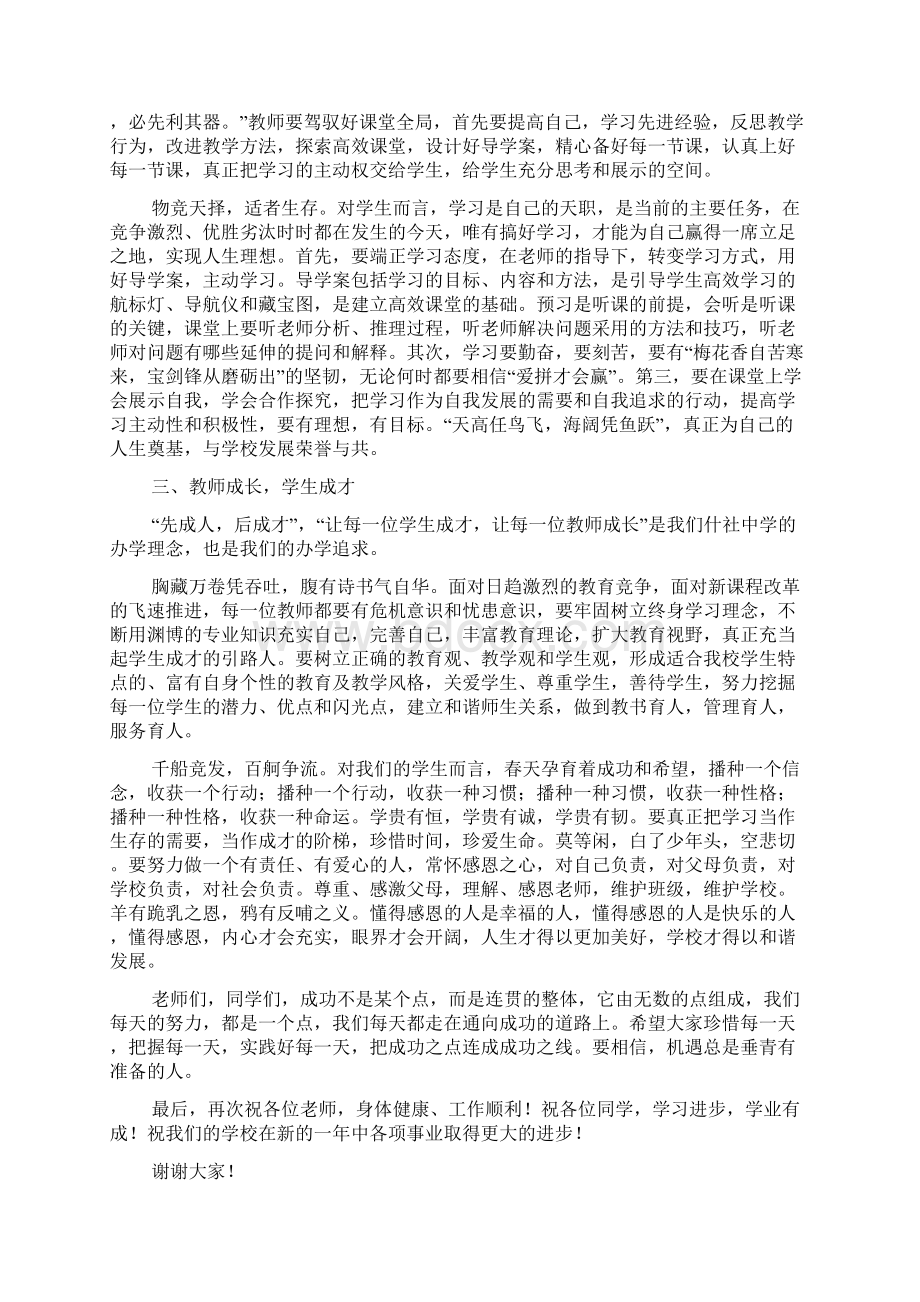 春季开学典礼演讲稿Word文档格式.docx_第2页