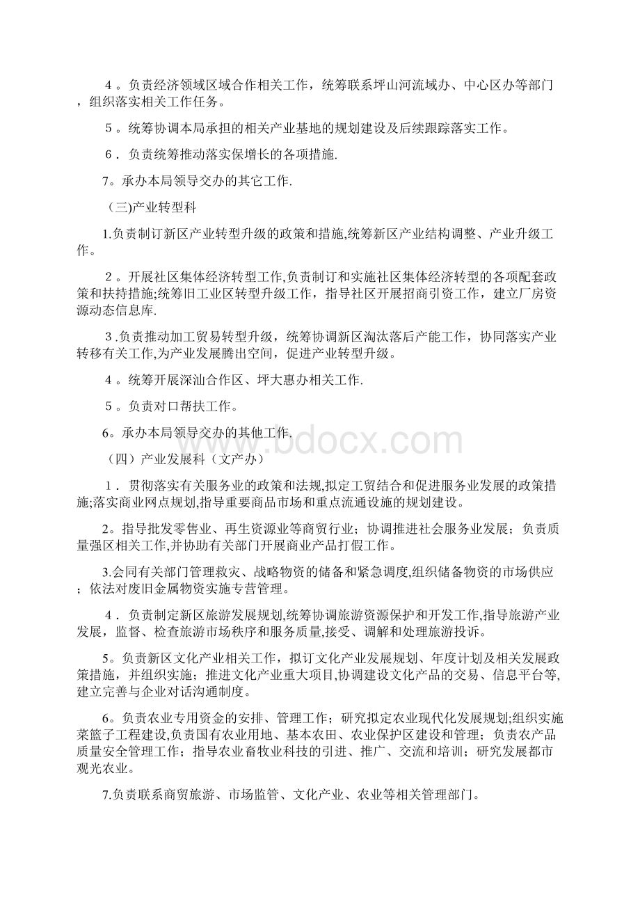 深圳市坪山新区经济服务局主要职责doc文档格式.docx_第3页