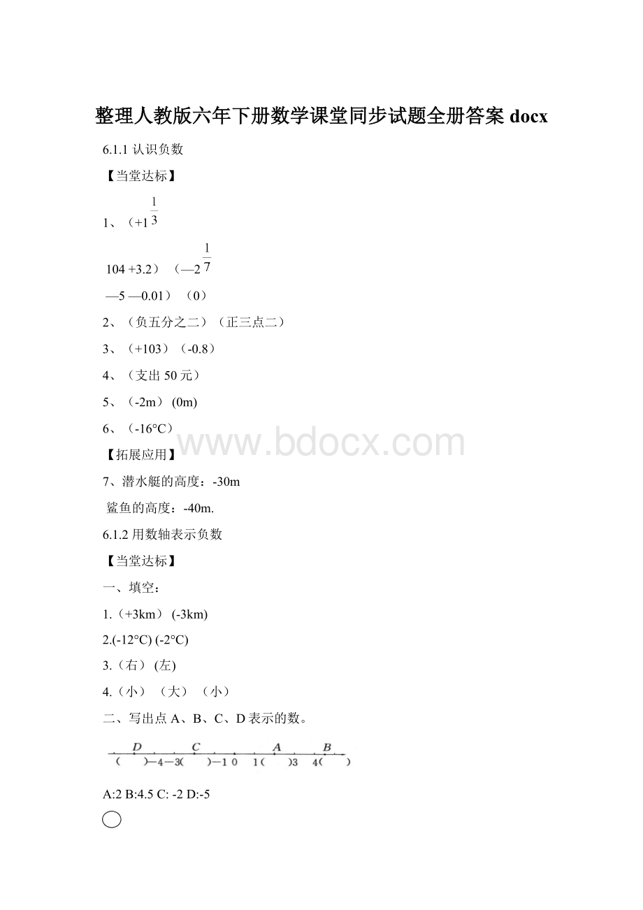 整理人教版六年下册数学课堂同步试题全册答案docx.docx_第1页