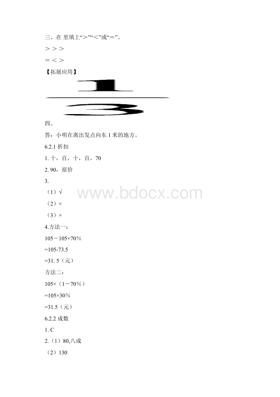 整理人教版六年下册数学课堂同步试题全册答案docx.docx_第2页