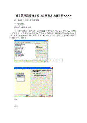 设备管理通过设备接口打开设备详细步骤XXXXWord下载.docx