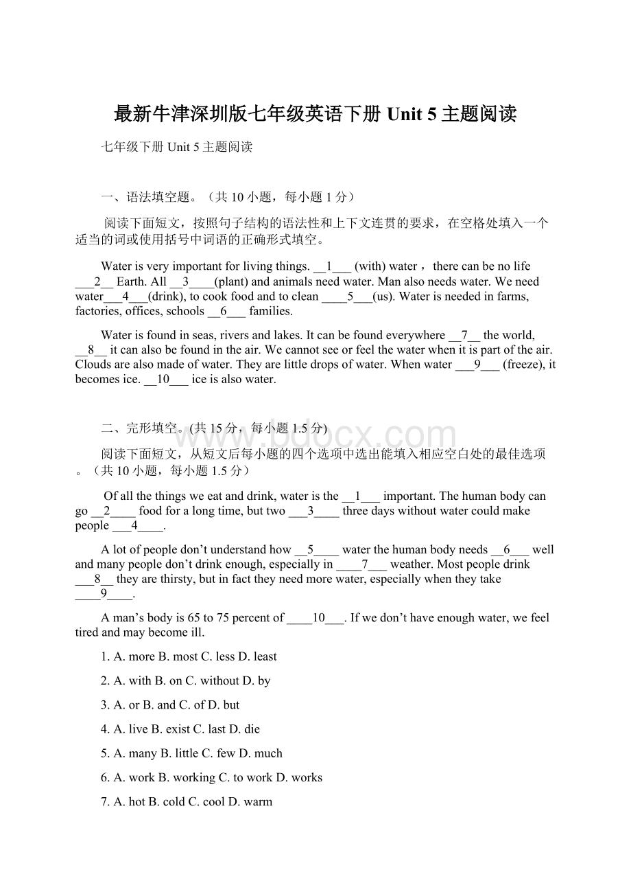 最新牛津深圳版七年级英语下册Unit 5主题阅读.docx