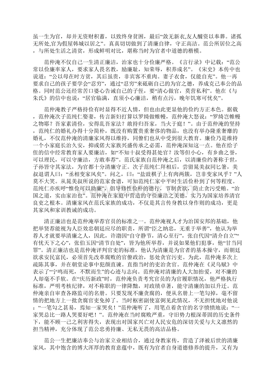 范仲淹的家风家教文档格式.docx_第2页