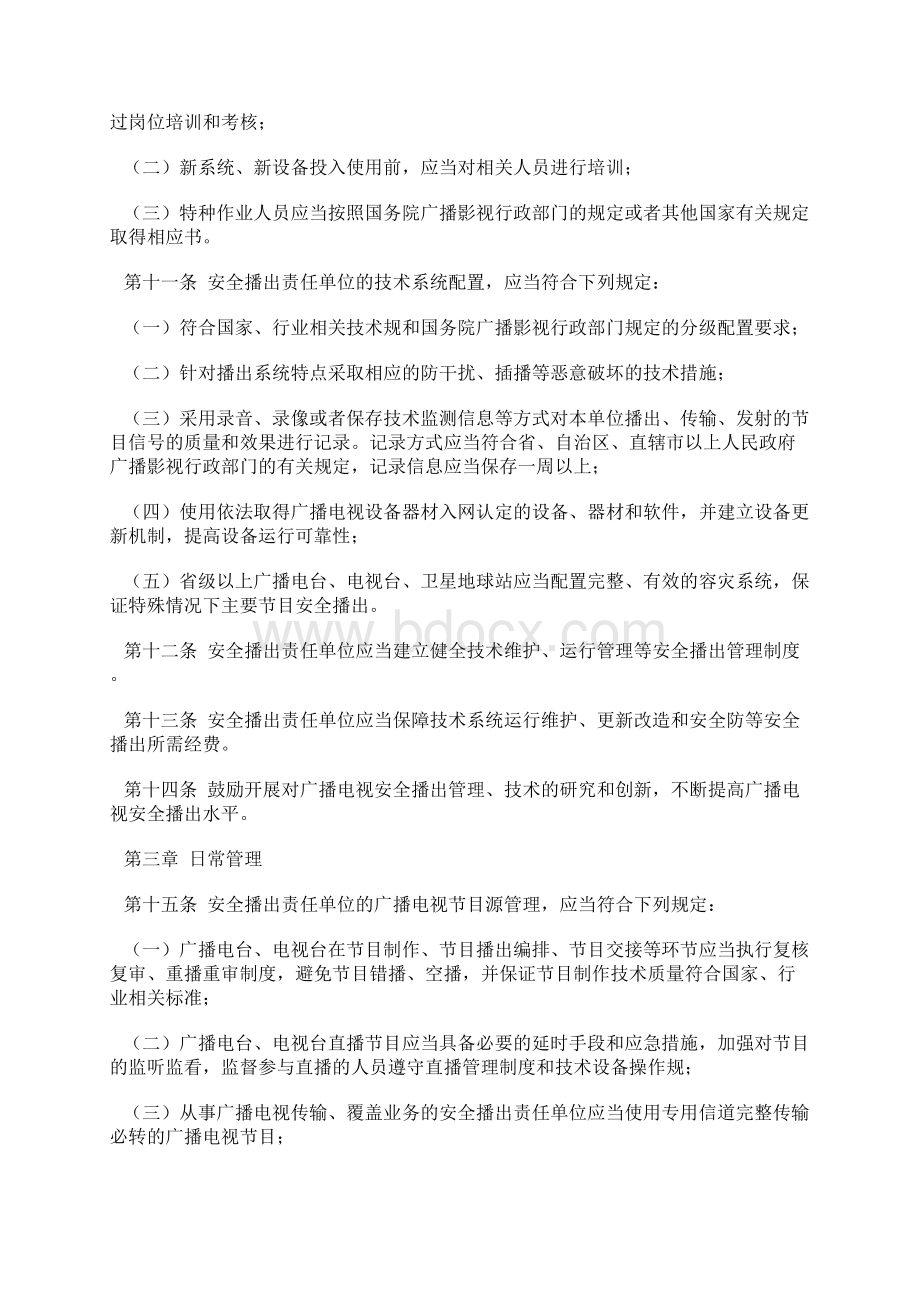 广播电视安全播出管理规定Word文档格式.docx_第2页