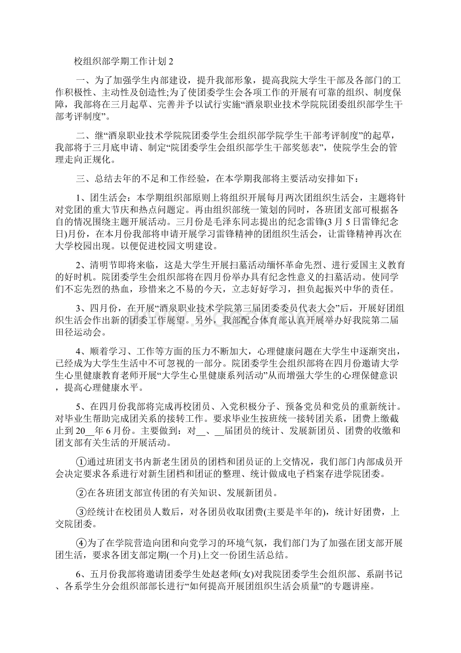 校组织部学期工作计划安排.docx_第2页