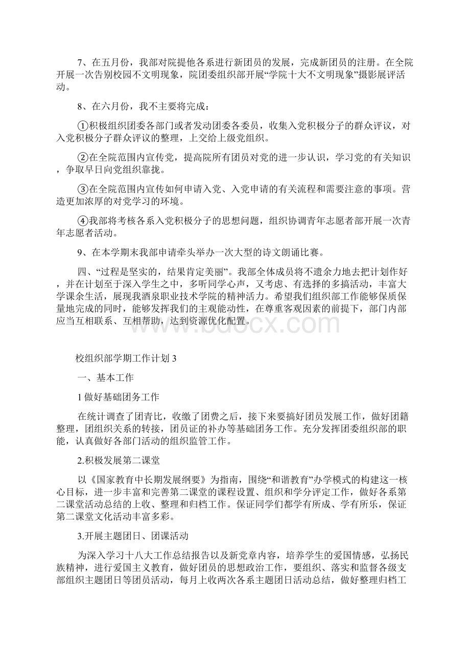 校组织部学期工作计划安排.docx_第3页