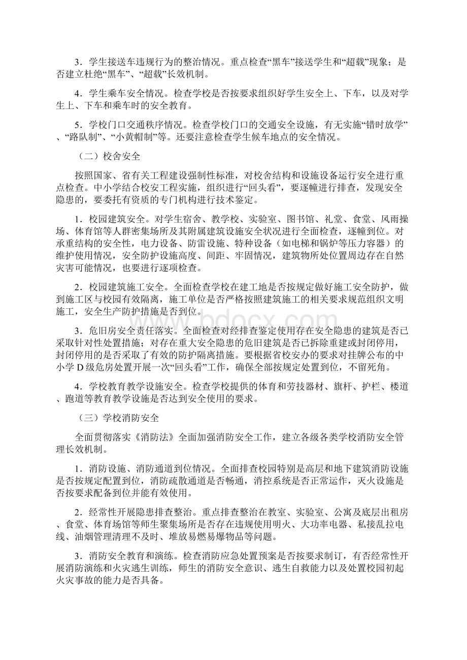 0822165807苍南县学校安全专项行动实施方案Word文档下载推荐.docx_第3页