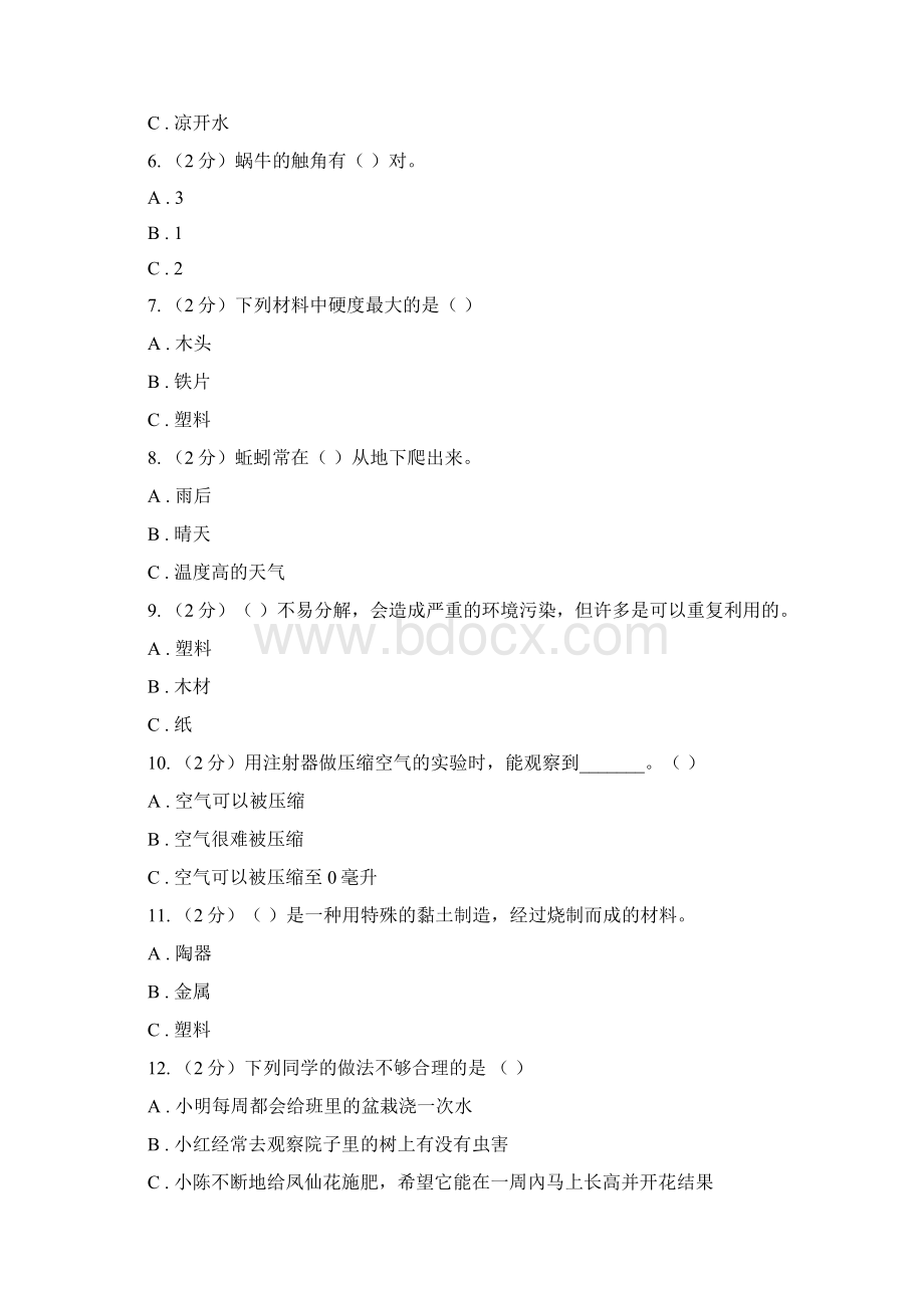 学三年级上学期科学综合素养阳光评价B卷Word格式.docx_第2页