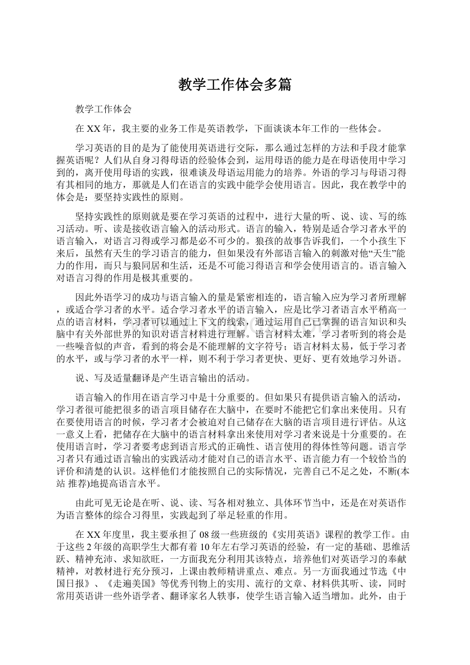 教学工作体会多篇Word格式文档下载.docx