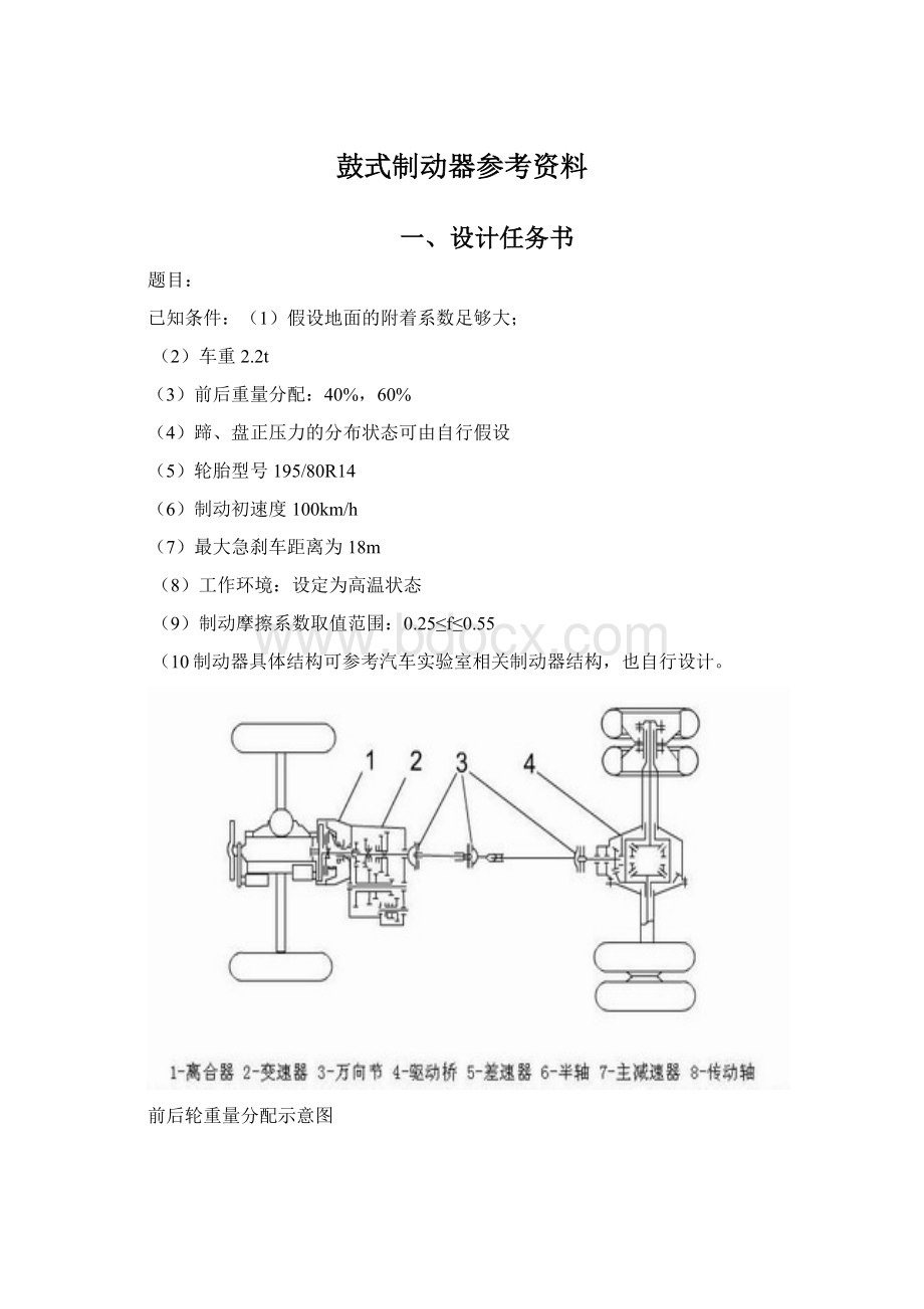 鼓式制动器参考资料.docx_第1页