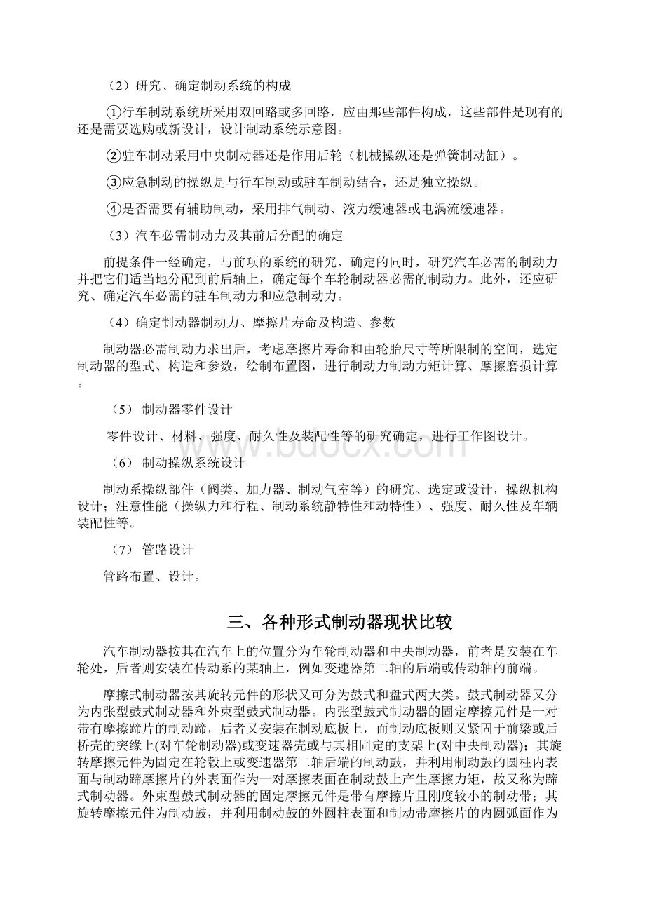 鼓式制动器参考资料.docx_第3页