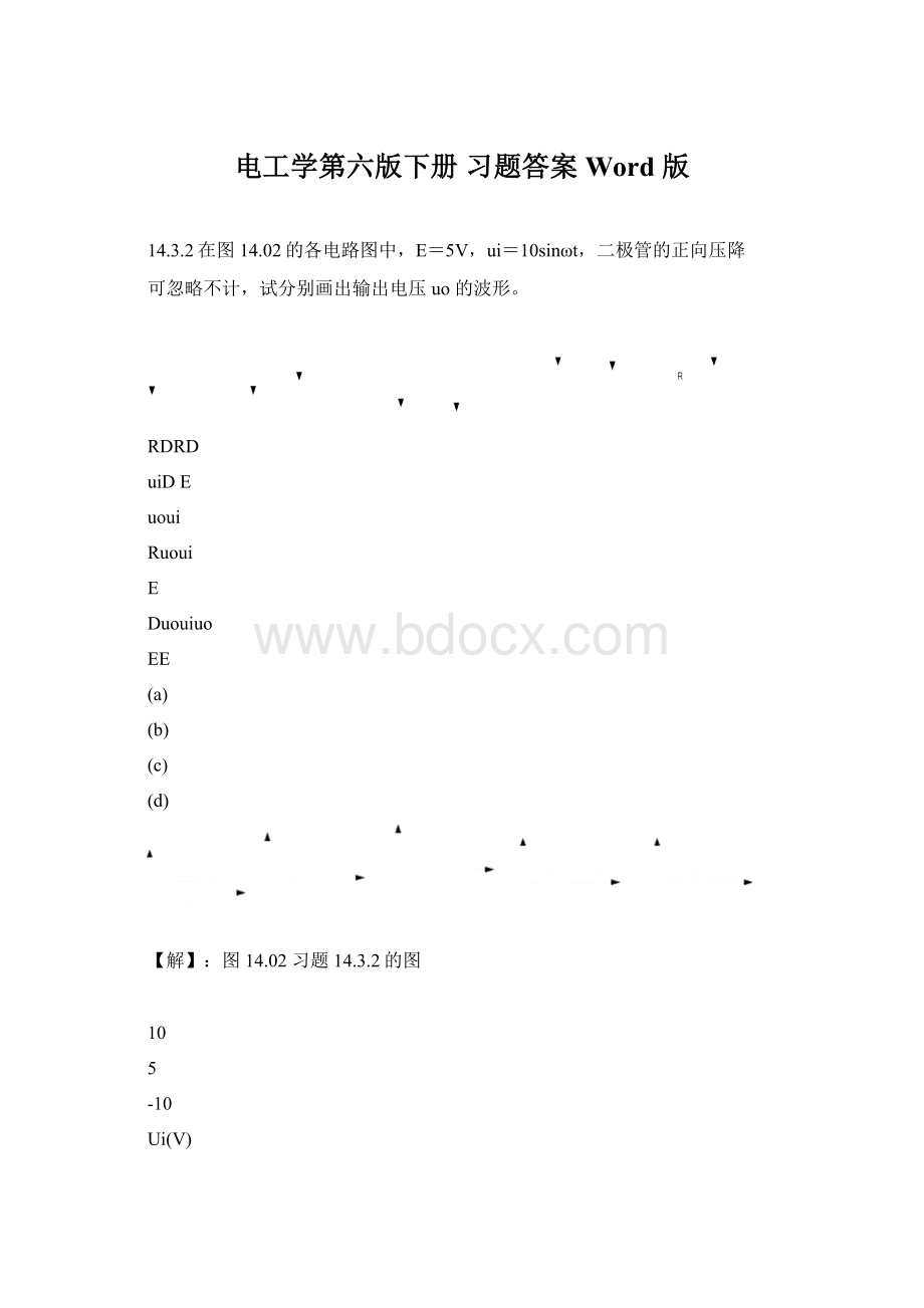 电工学第六版下册 习题答案Word 版Word下载.docx