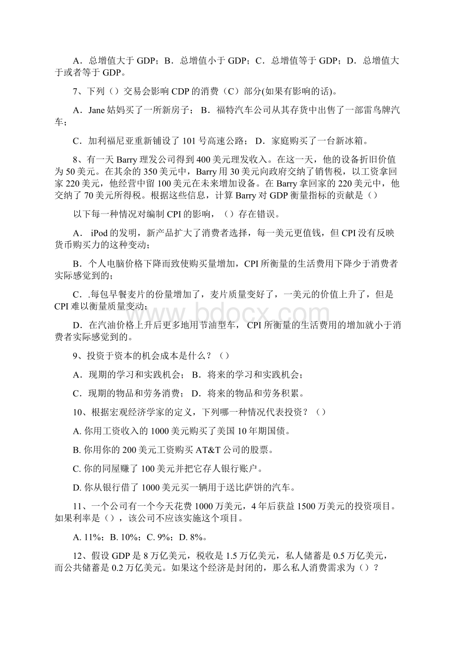 经济学原理练习3.docx_第2页