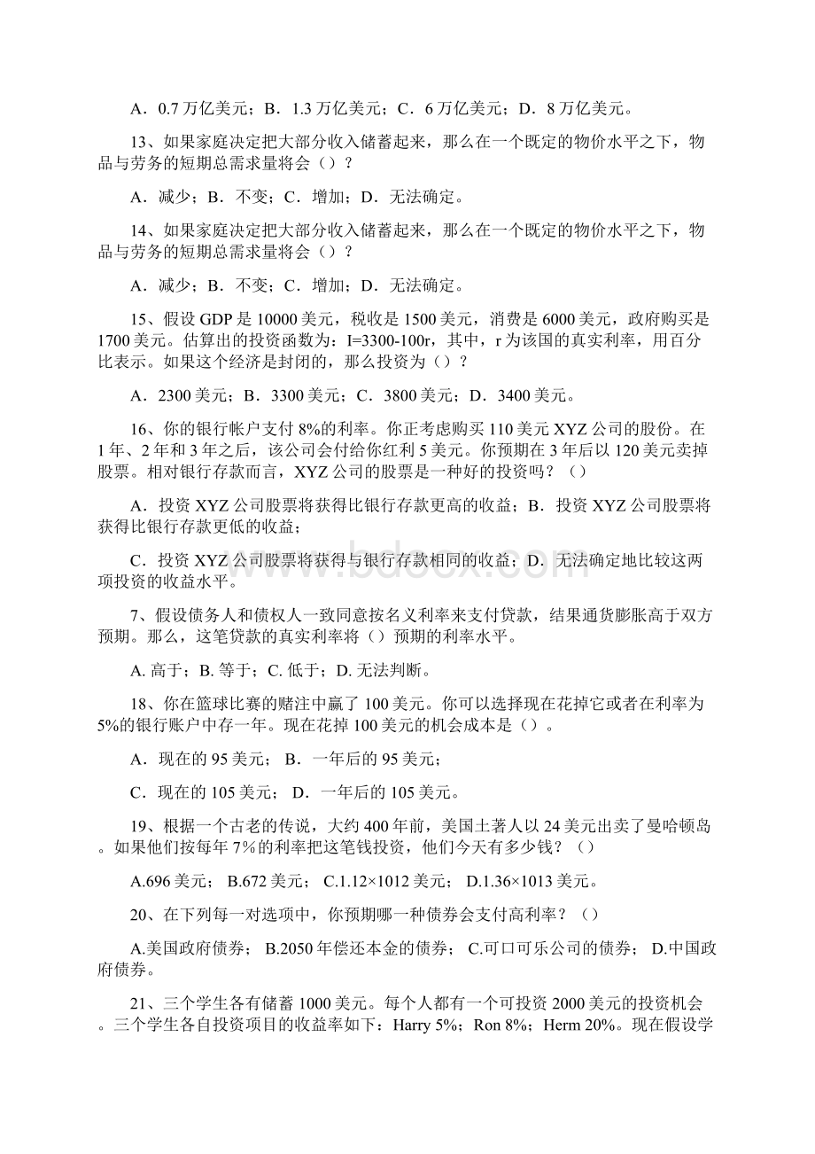 经济学原理练习3.docx_第3页