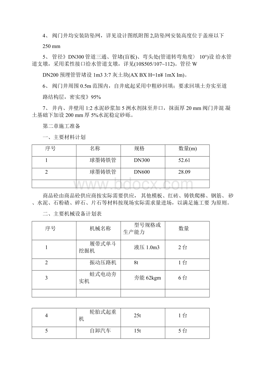 管道过桥施工方案.docx_第3页