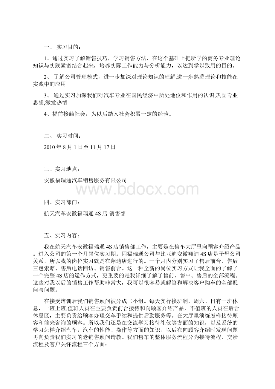 实习报告3班丁福洋学号24330Word文档下载推荐.docx_第2页