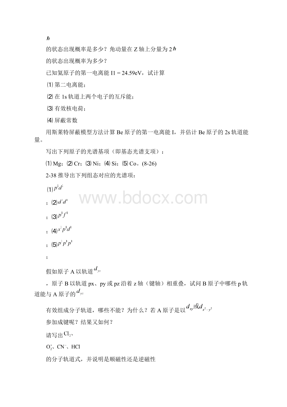 结构化学 习题Word文档下载推荐.docx_第2页