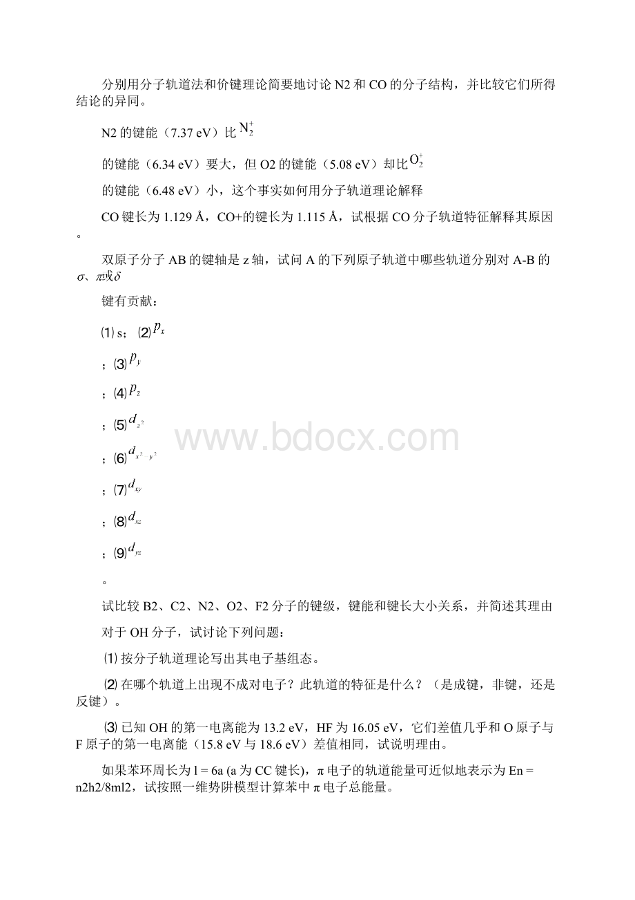 结构化学 习题Word文档下载推荐.docx_第3页