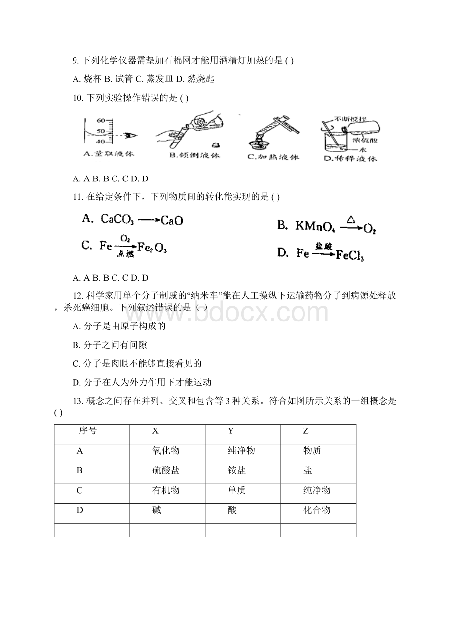 江苏省常州市中考化学试题原卷版.docx_第2页