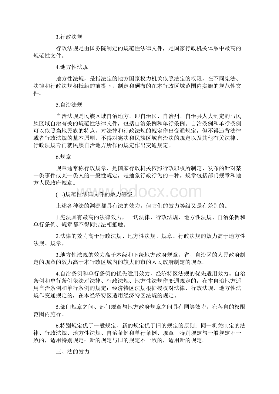 法律基础知识汇总Word格式.docx_第2页