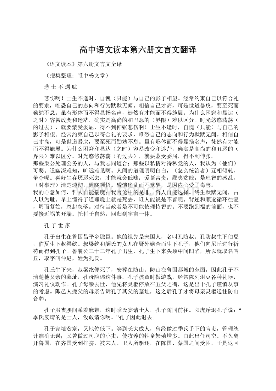 高中语文读本第六册文言文翻译.docx