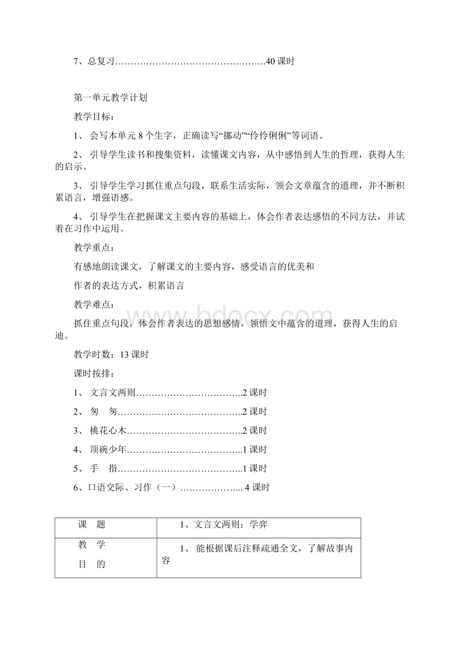 小学人教版六年级语文下册全册教案完整版.docx_第2页